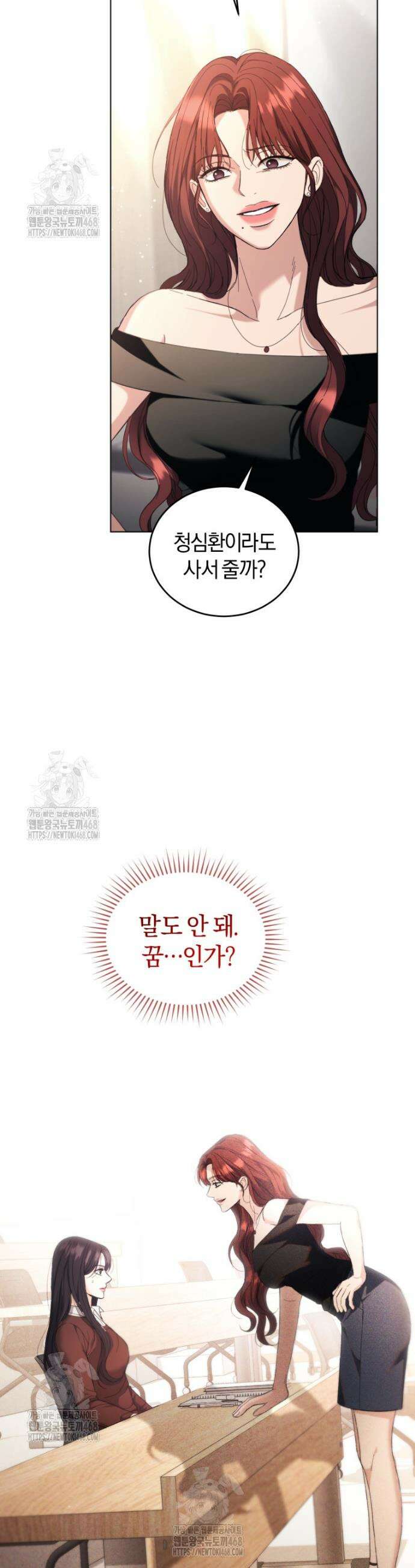 전남편을 삭제합니다 2화 2
