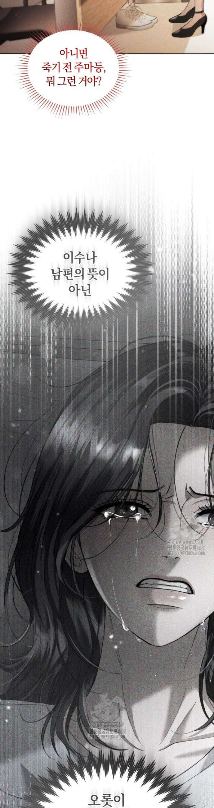전남편을 삭제합니다 2화 3