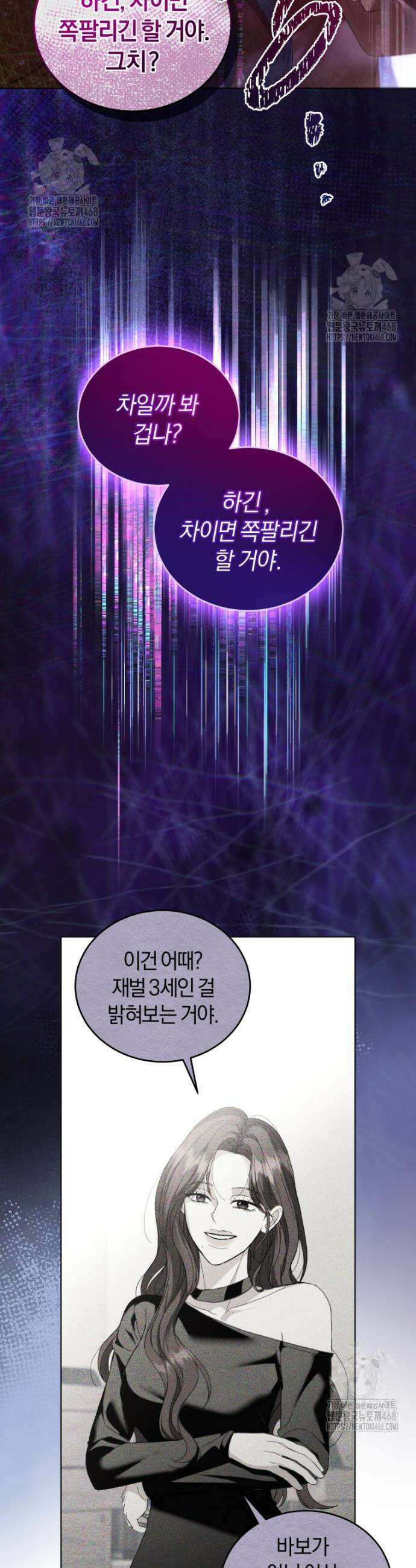 전남편을 삭제합니다 2화 7
