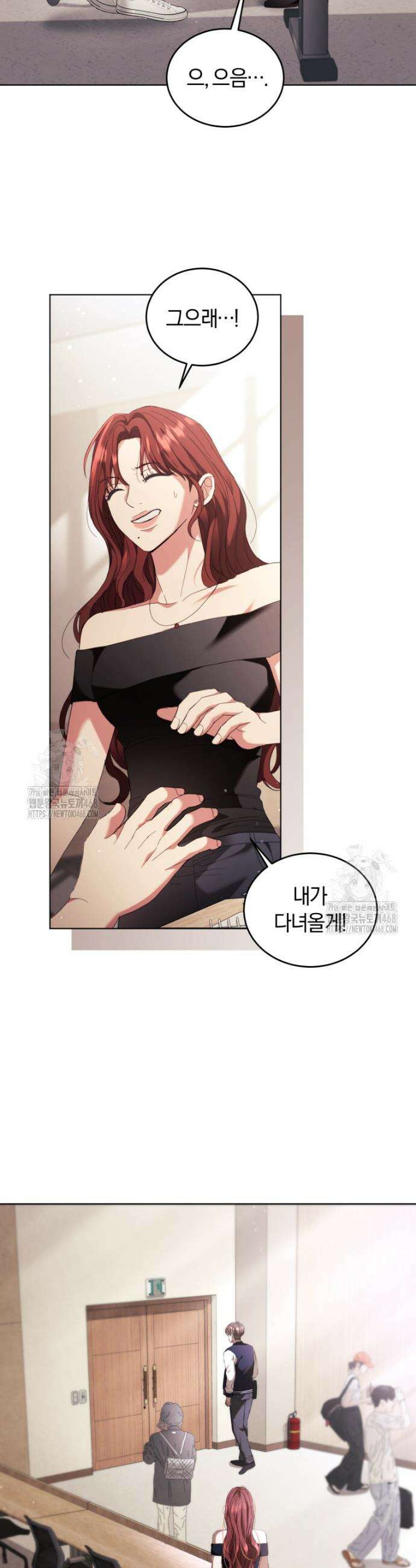 전남편을 삭제합니다 2화 12