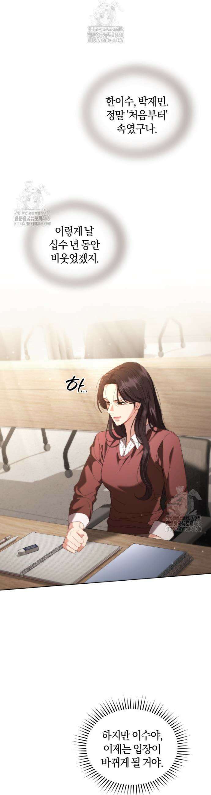 전남편을 삭제합니다 2화 15
