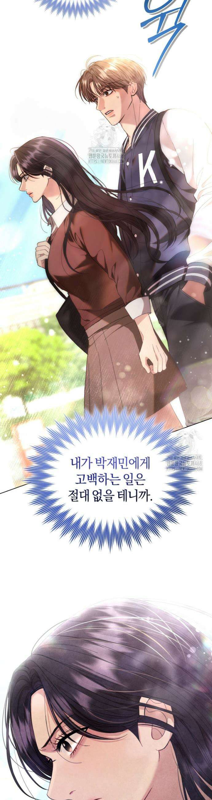 전남편을 삭제합니다 2화 17