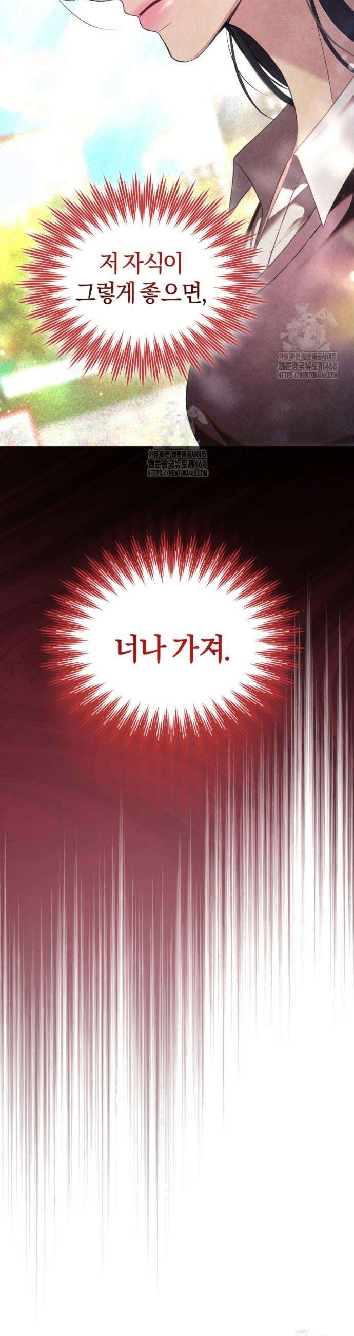 전남편을 삭제합니다 2화 18