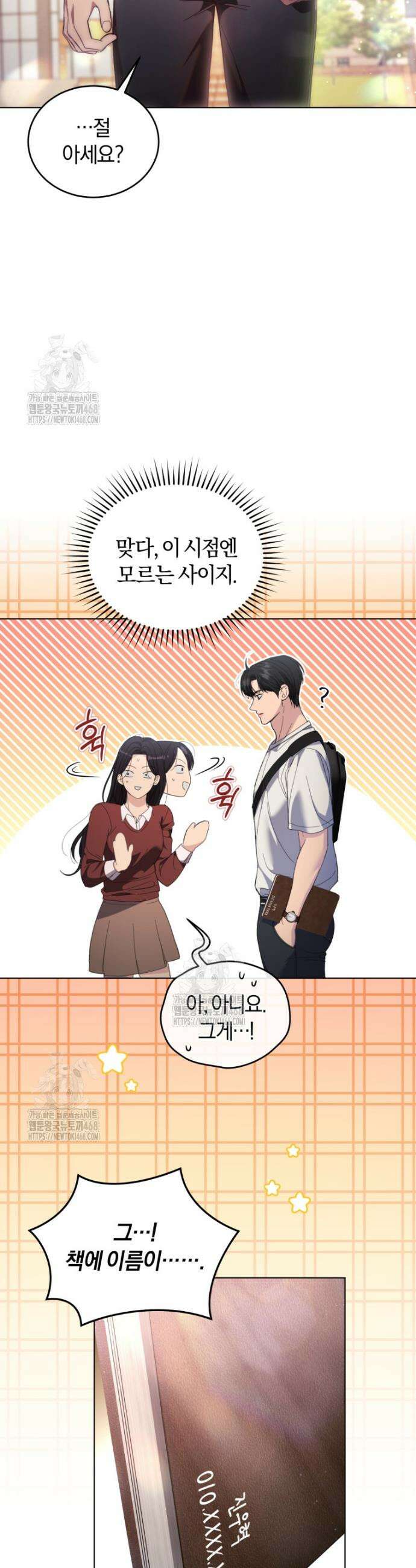 전남편을 삭제합니다 2화 28