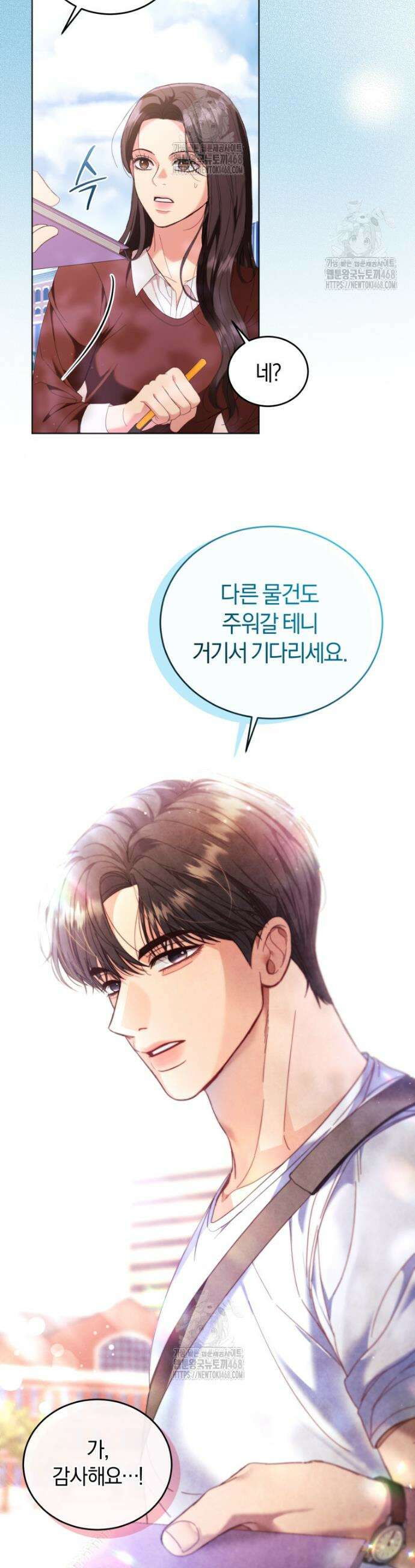 전남편을 삭제합니다 2화 32