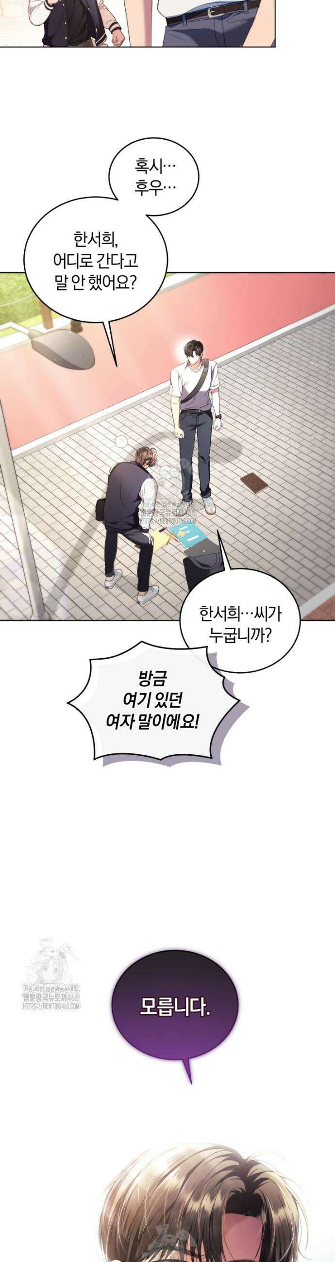 전남편을 삭제합니다 2화 34