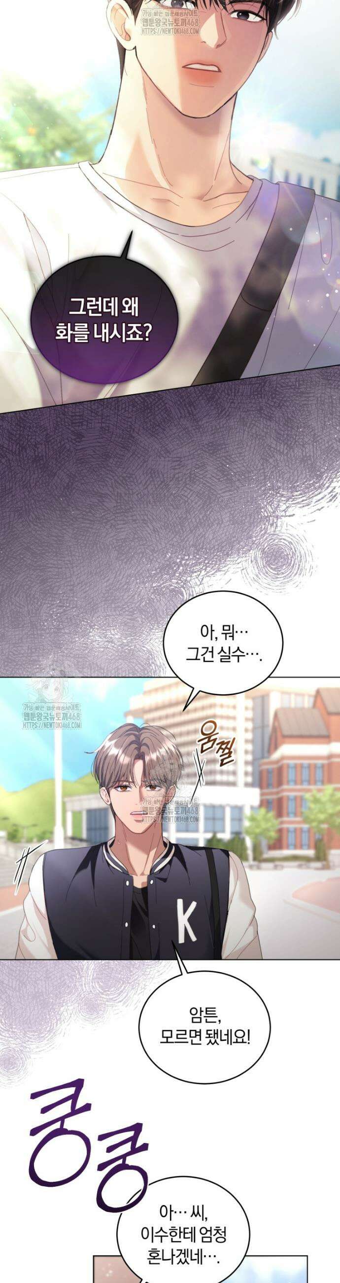 전남편을 삭제합니다 2화 35