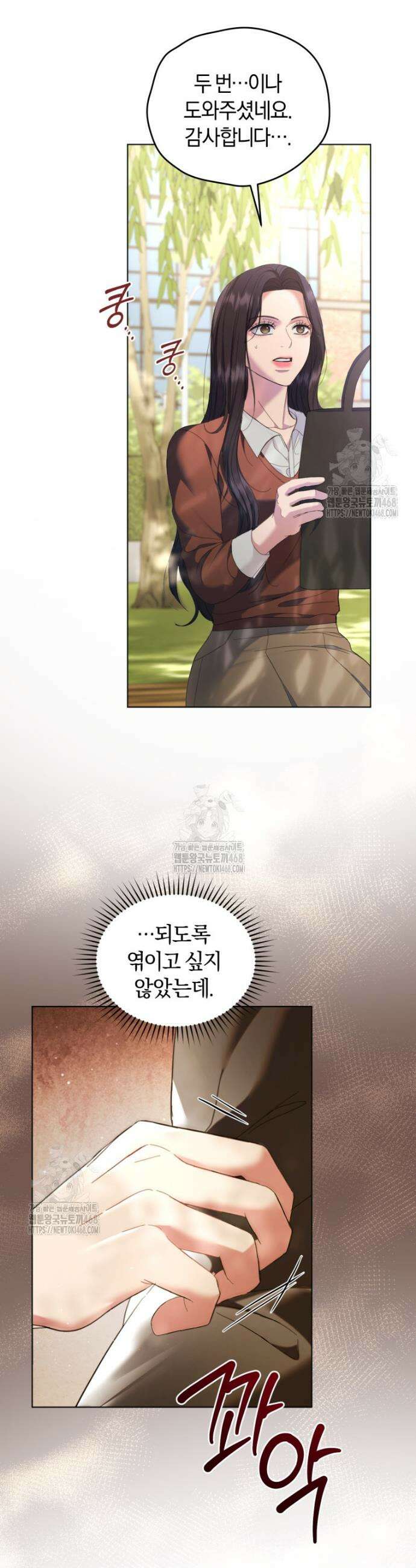 전남편을 삭제합니다 2화 41