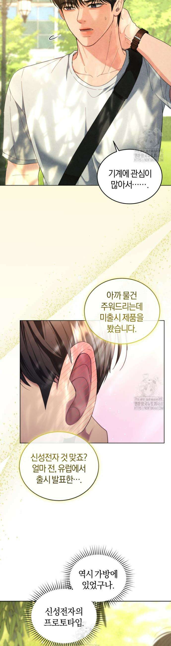 전남편을 삭제합니다 2화 43