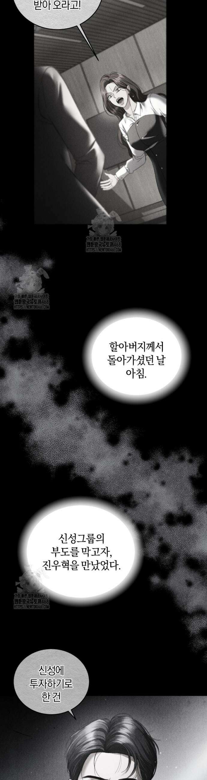 전남편을 삭제합니다 2화 46