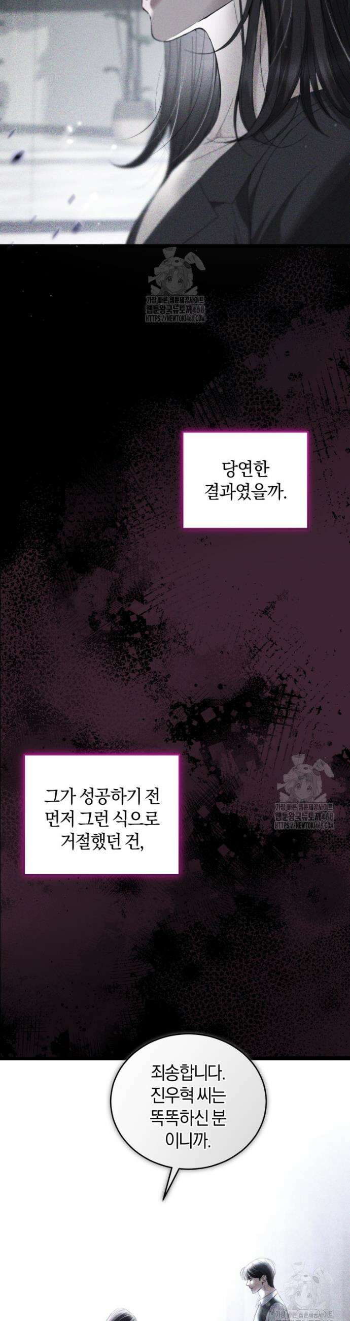전남편을 삭제합니다 2화 48