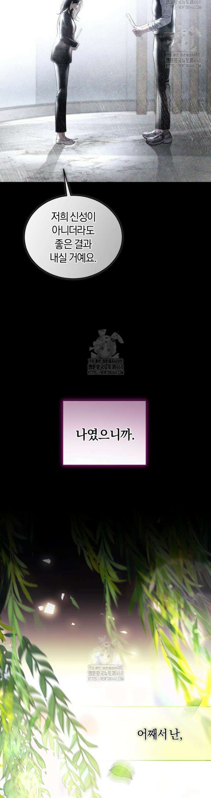 전남편을 삭제합니다 2화 49