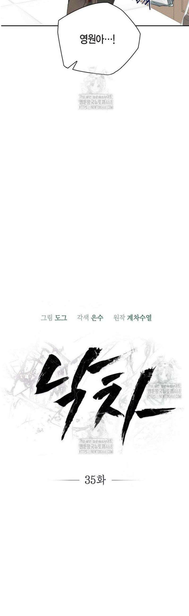 낙차 35화 6