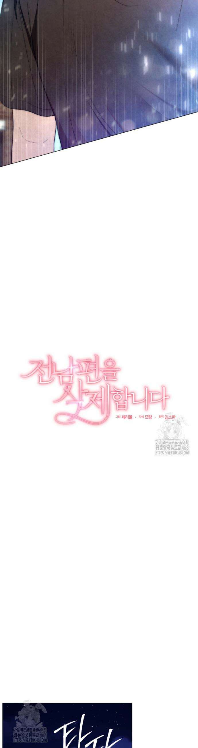 전남편을 삭제합니다 12화 5