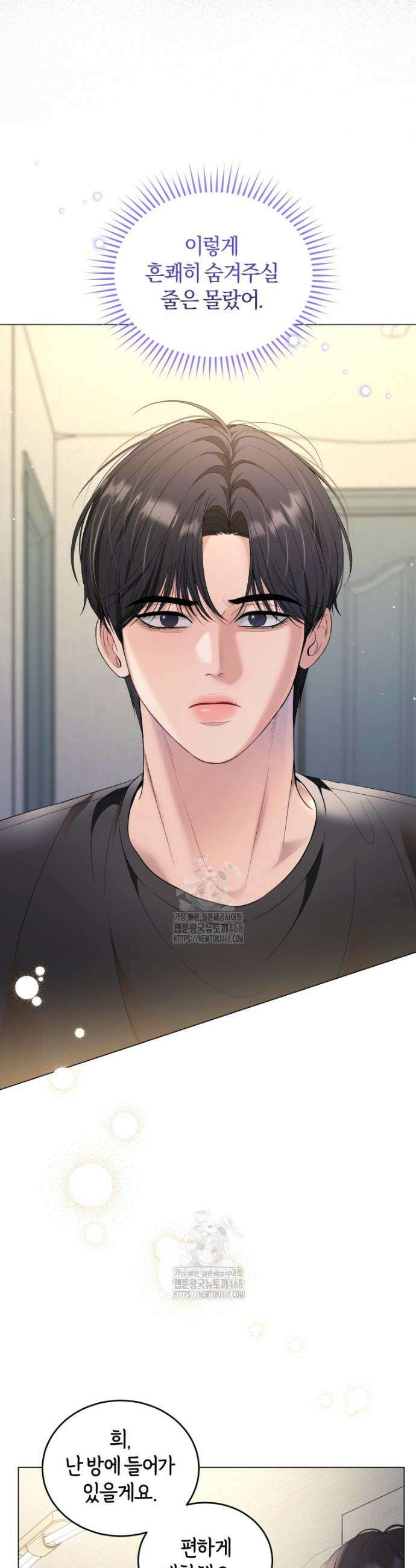 전남편을 삭제합니다 12화 10