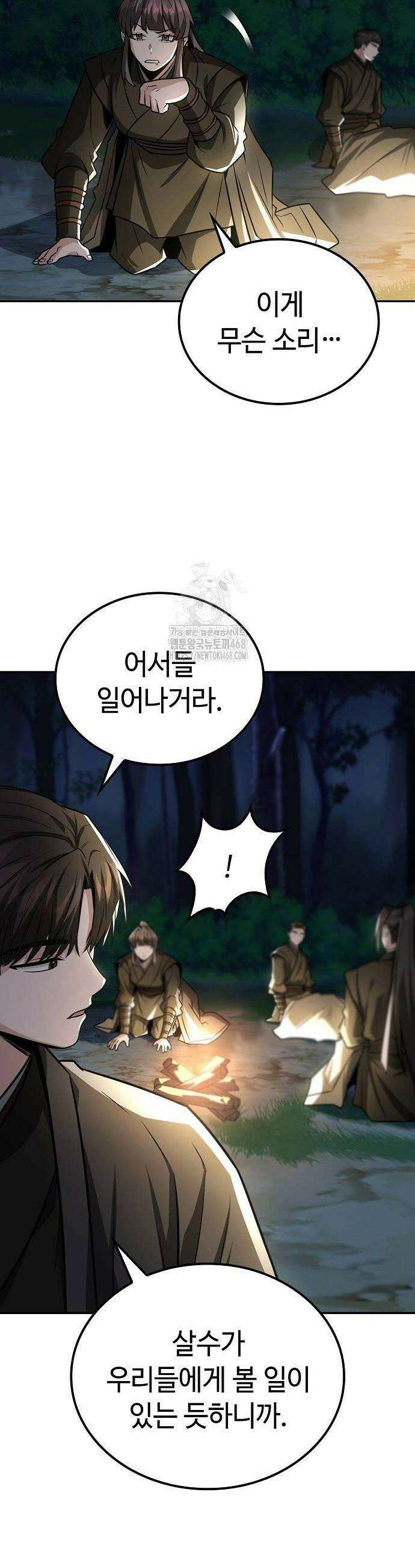 화산파 천재검귀 39화 4
