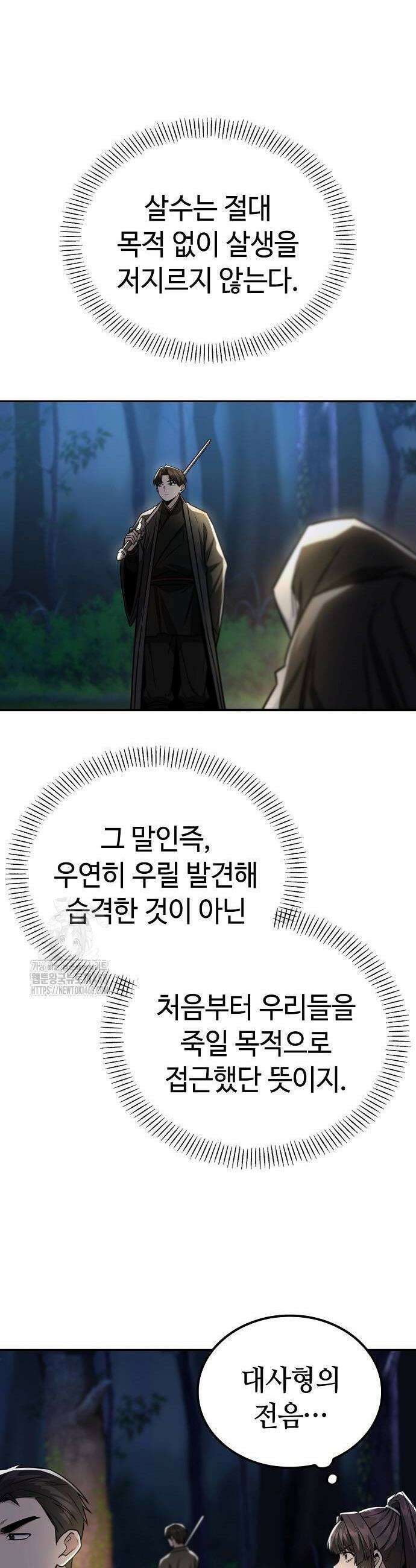화산파 천재검귀 39화 7