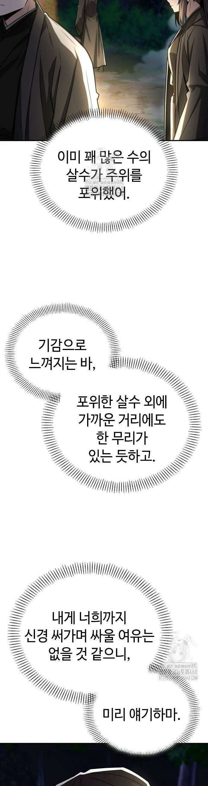 화산파 천재검귀 39화 8
