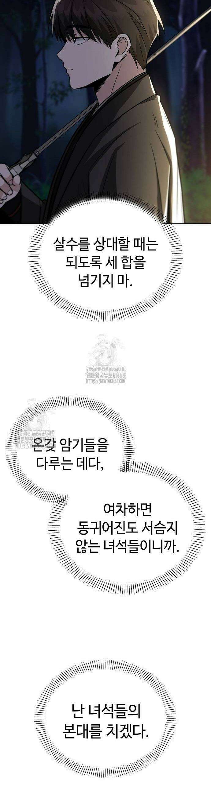 화산파 천재검귀 39화 9