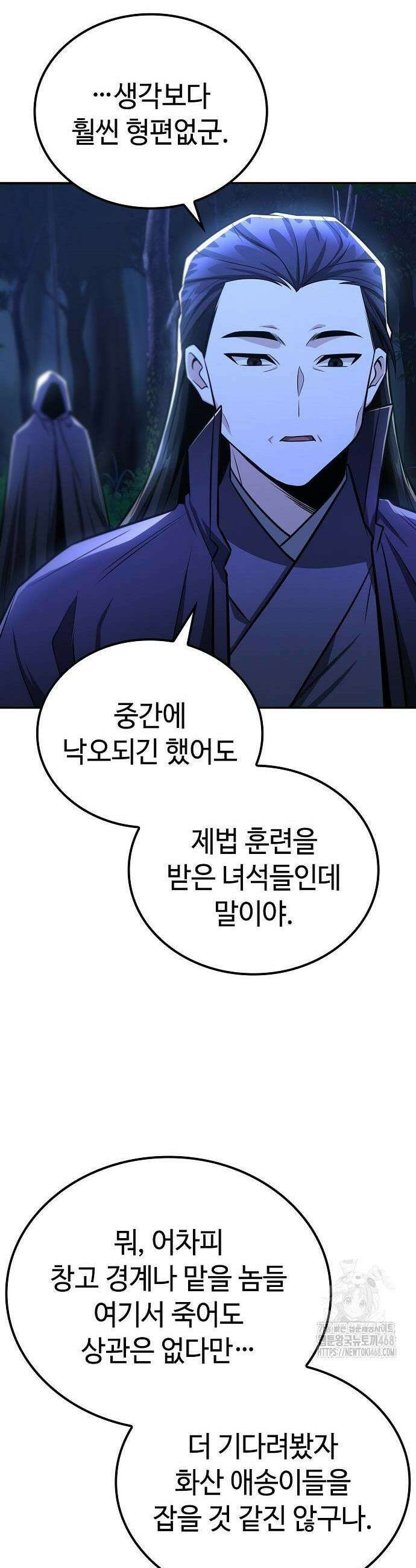 화산파 천재검귀 39화 32