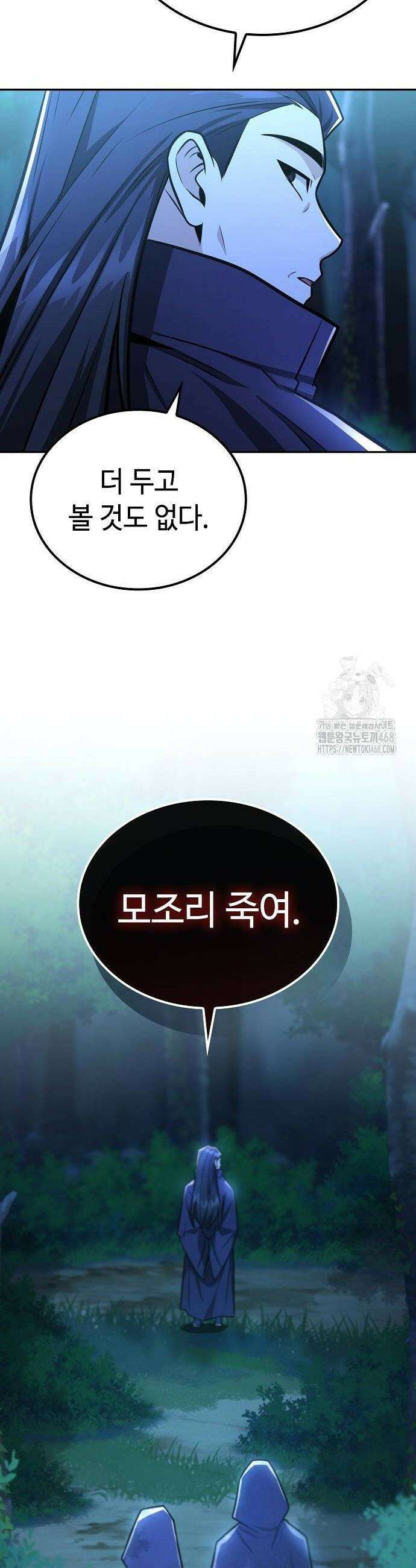 화산파 천재검귀 39화 33