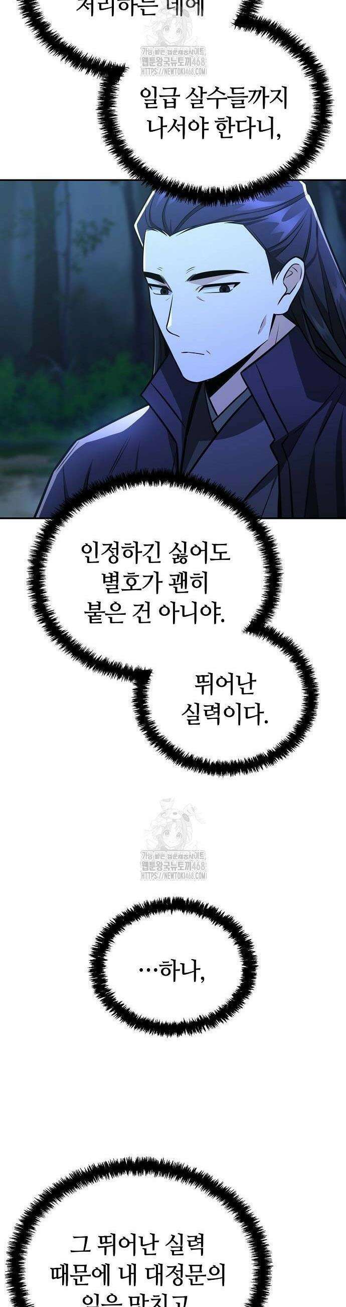 화산파 천재검귀 39화 35
