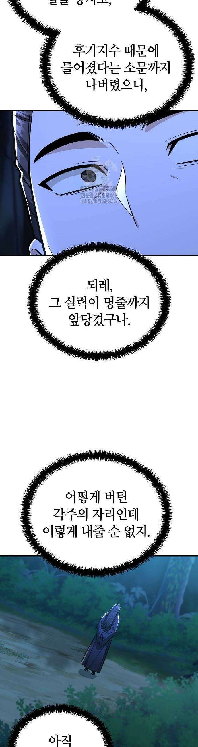 화산파 천재검귀 39화 36