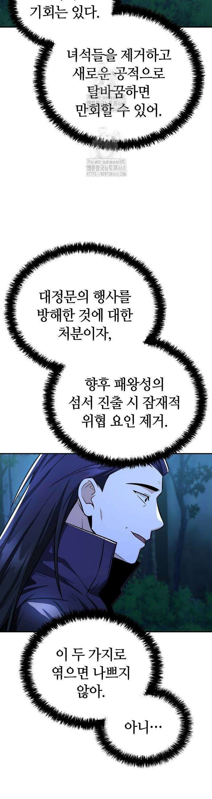 화산파 천재검귀 39화 37