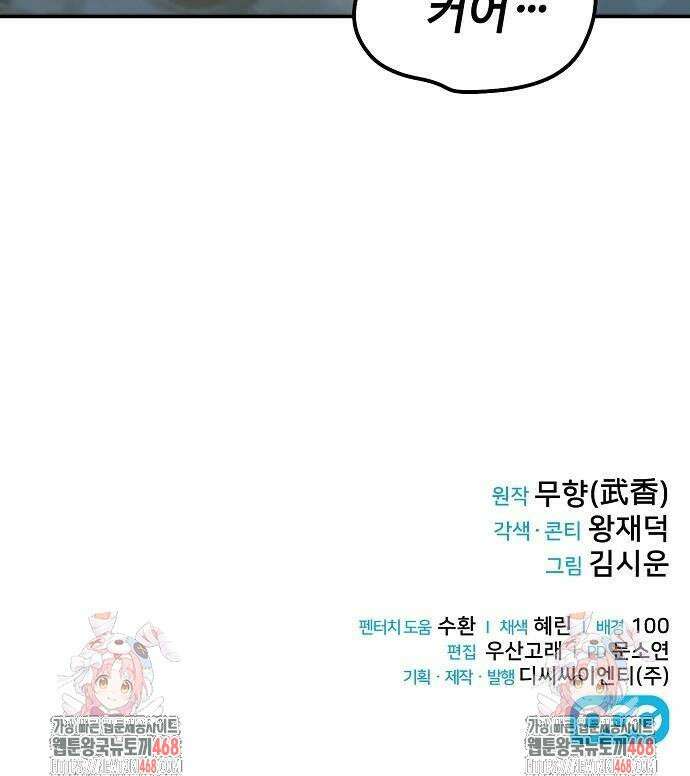 화산파 천재검귀 39화 41