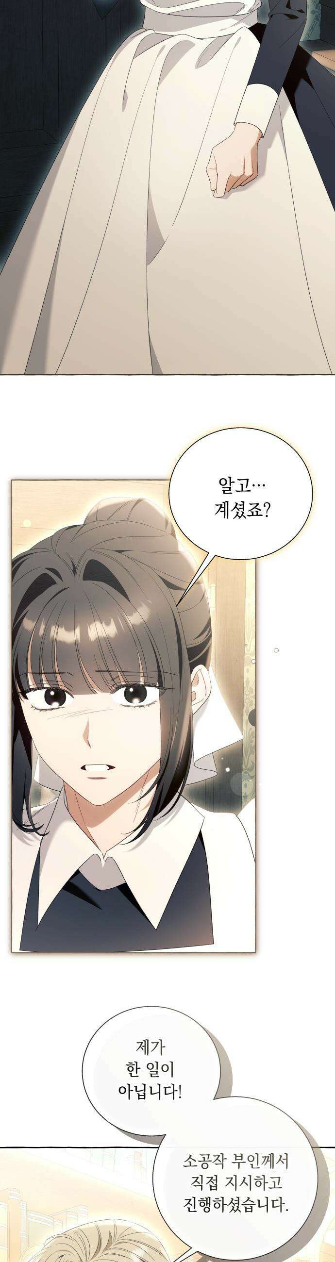 흔한 빙의물인 줄 알았다 - 그 이후의 흔한 이야기 6화 2