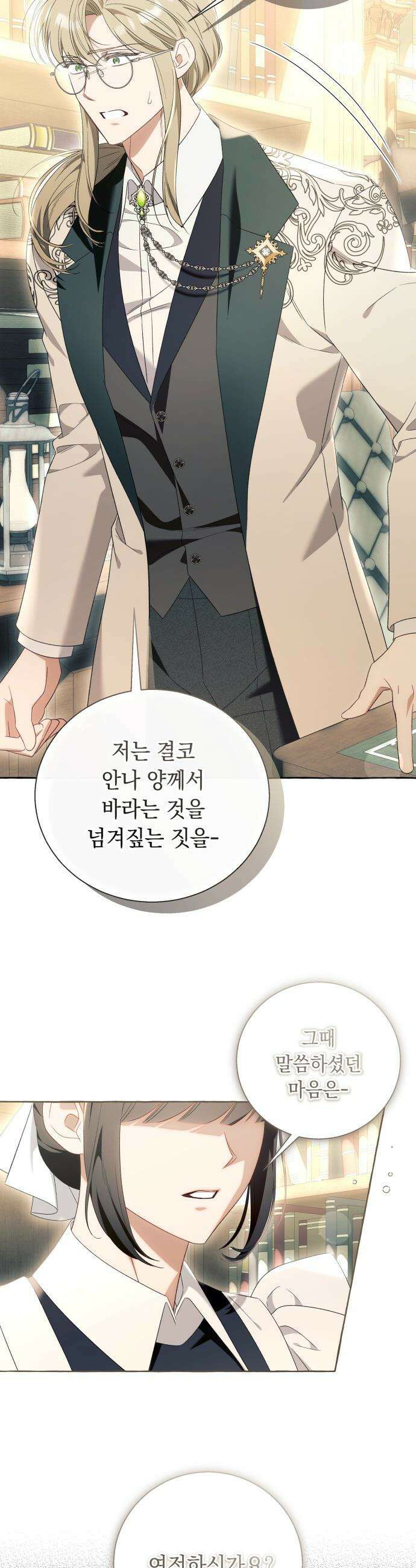 흔한 빙의물인 줄 알았다 - 그 이후의 흔한 이야기 6화 3