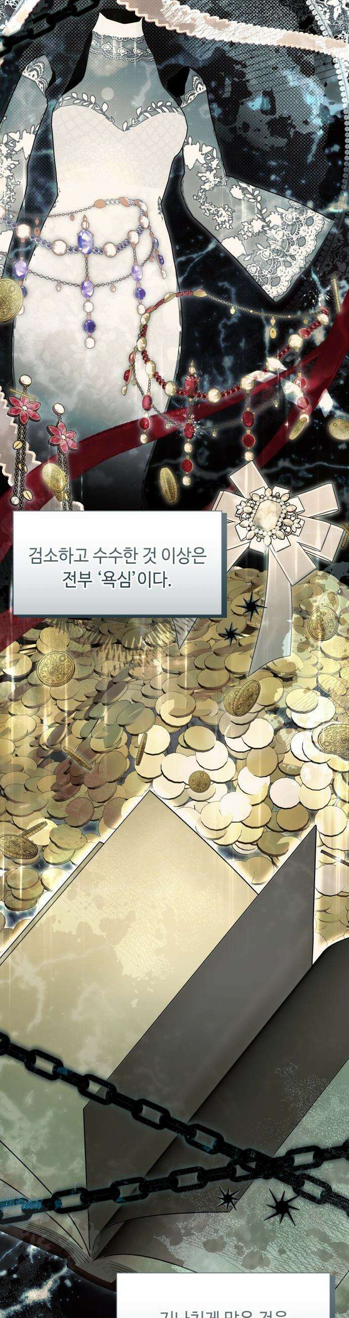 흔한 빙의물인 줄 알았다 - 그 이후의 흔한 이야기 6화 5