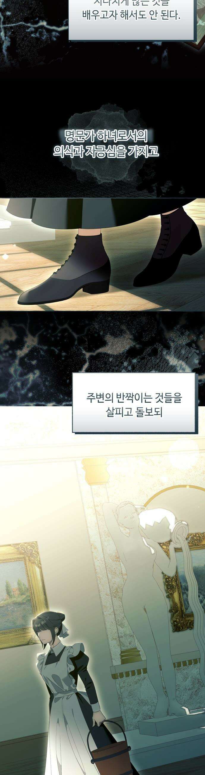 흔한 빙의물인 줄 알았다 - 그 이후의 흔한 이야기 6화 6