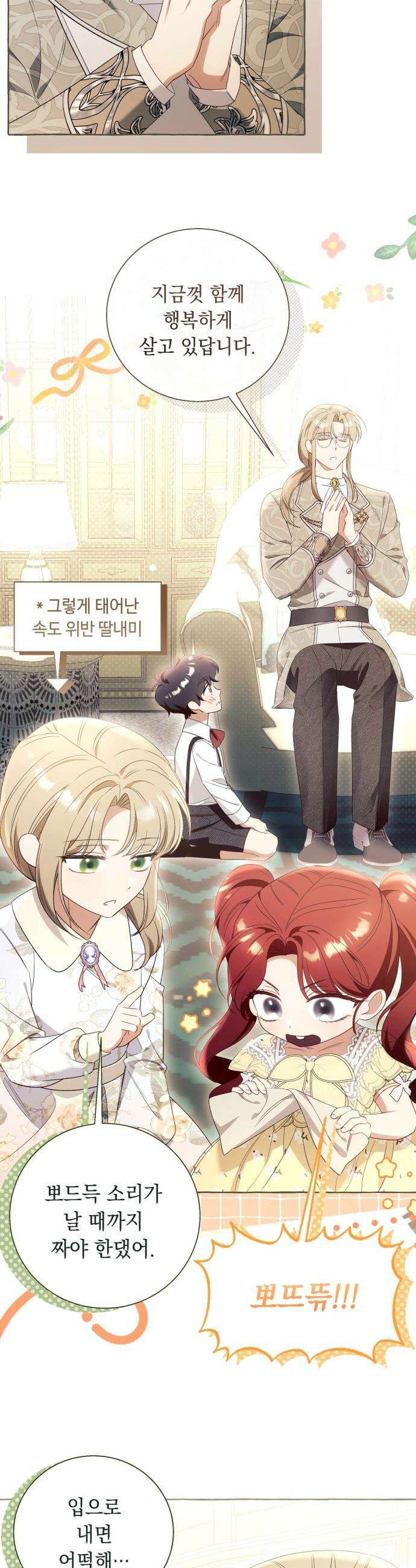 흔한 빙의물인 줄 알았다 - 그 이후의 흔한 이야기 6화 16