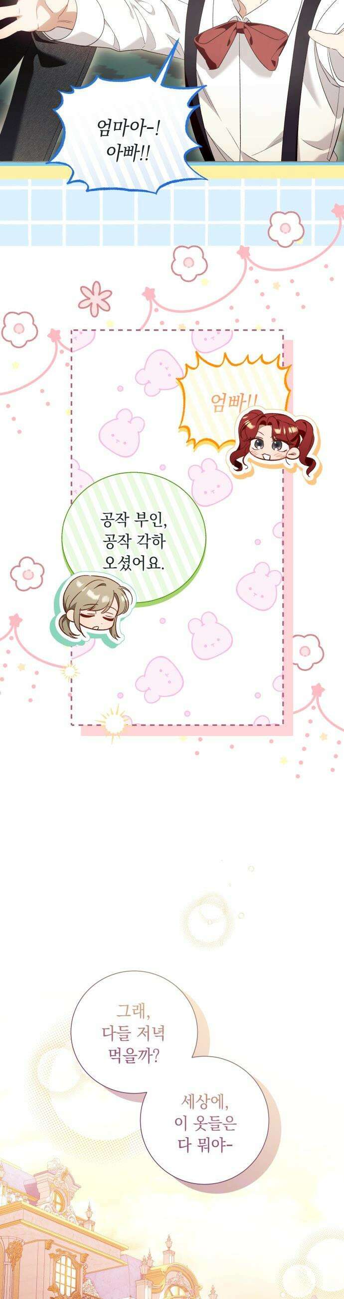흔한 빙의물인 줄 알았다 - 그 이후의 흔한 이야기 6화 19