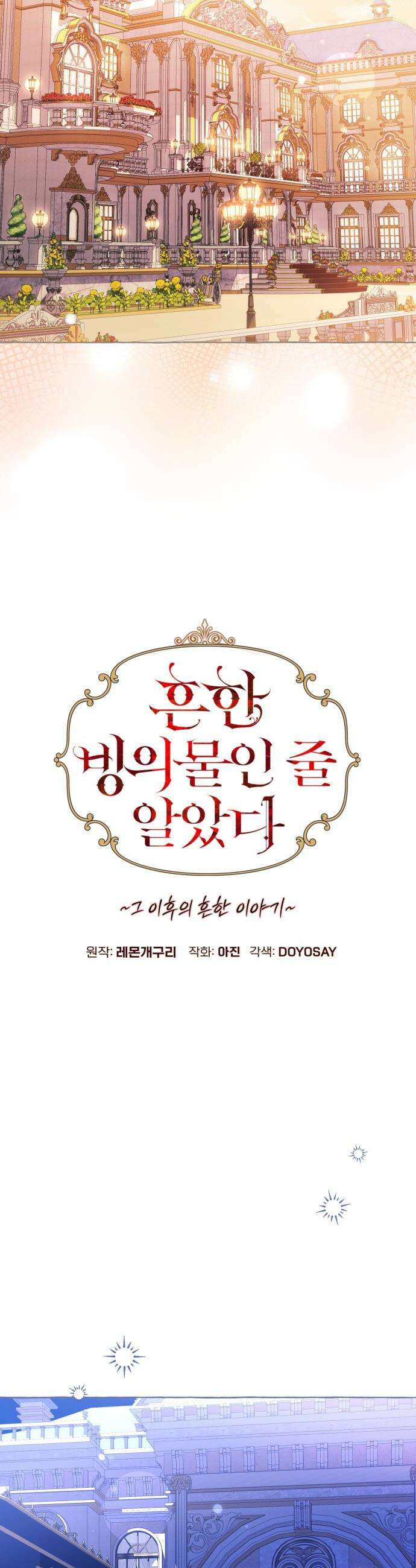 흔한 빙의물인 줄 알았다 - 그 이후의 흔한 이야기 6화 20