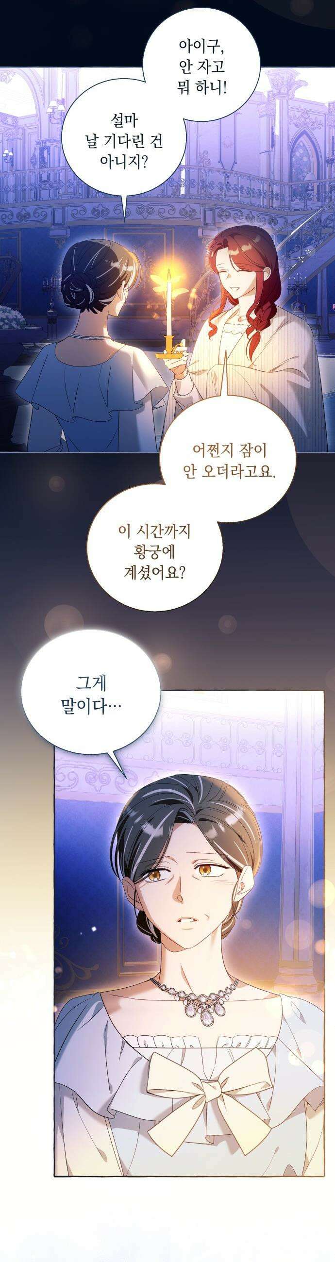 흔한 빙의물인 줄 알았다 - 그 이후의 흔한 이야기 6화 23