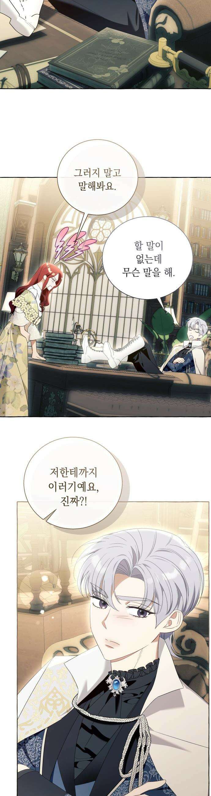 흔한 빙의물인 줄 알았다 - 그 이후의 흔한 이야기 6화 26