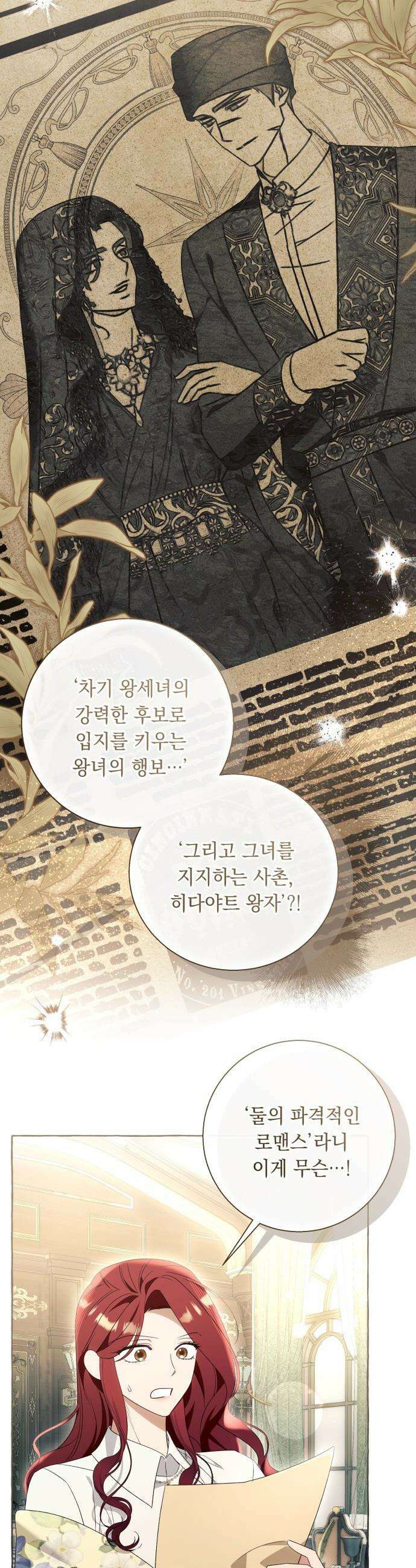 흔한 빙의물인 줄 알았다 - 그 이후의 흔한 이야기 6화 29
