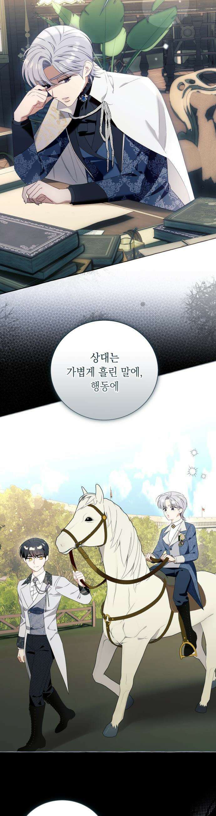 흔한 빙의물인 줄 알았다 - 그 이후의 흔한 이야기 6화 34