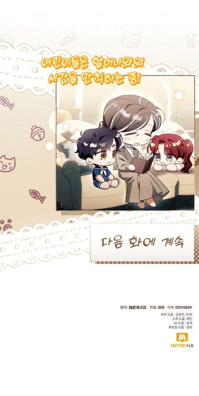 흔한 빙의물인 줄 알았다 - 그 이후의 흔한 이야기 6화 37
