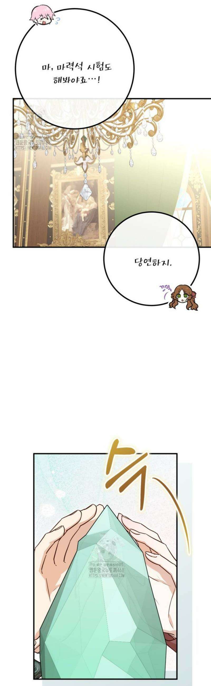주치의는 할 일 다 하고 사표 씁니다 91화 4