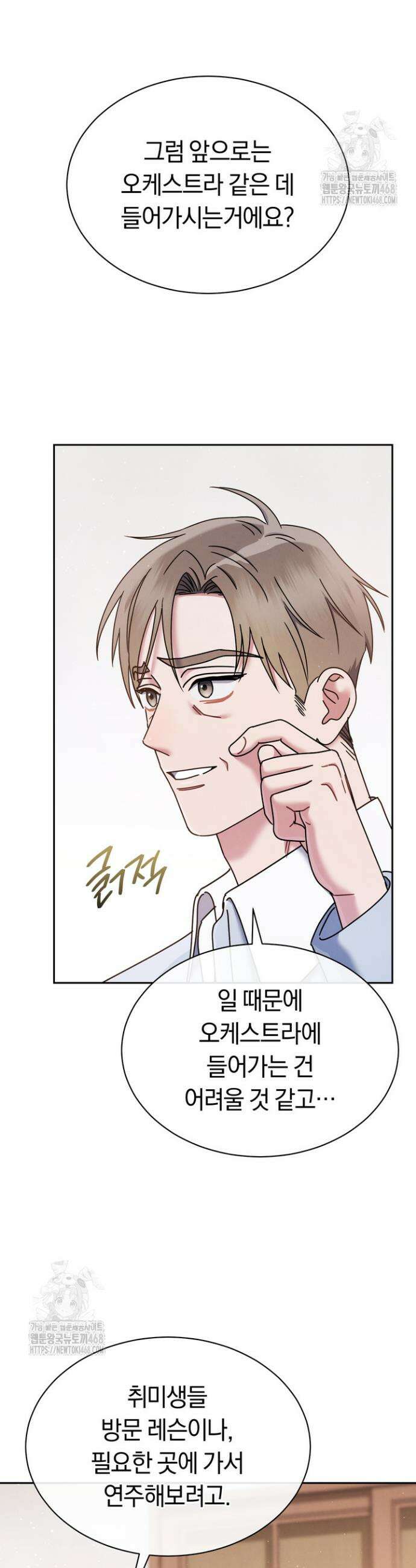 예술고 음악천재는 환생한 파가니니 66화 5