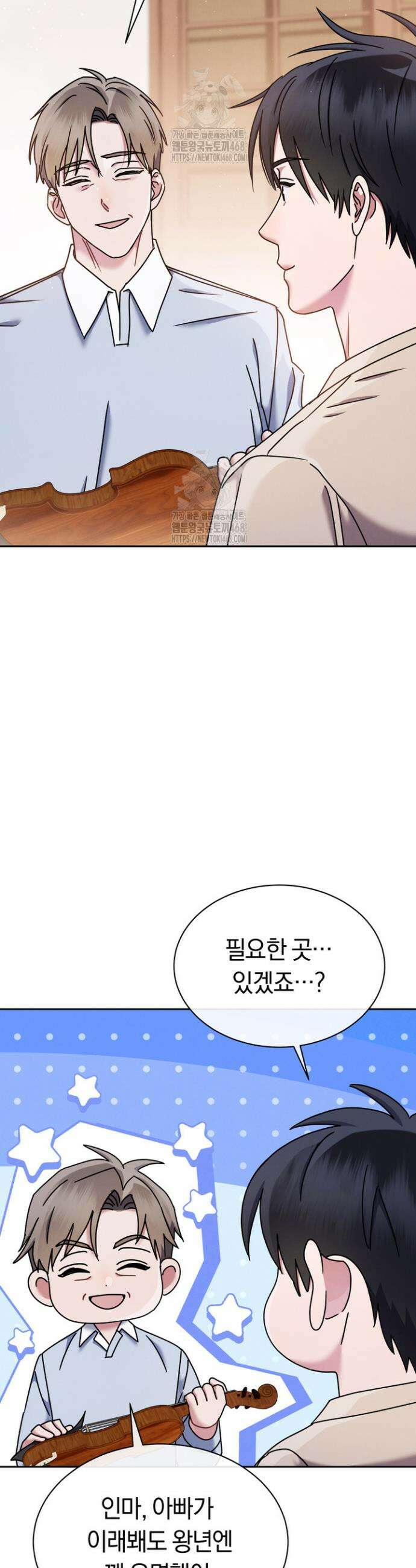 예술고 음악천재는 환생한 파가니니 66화 6