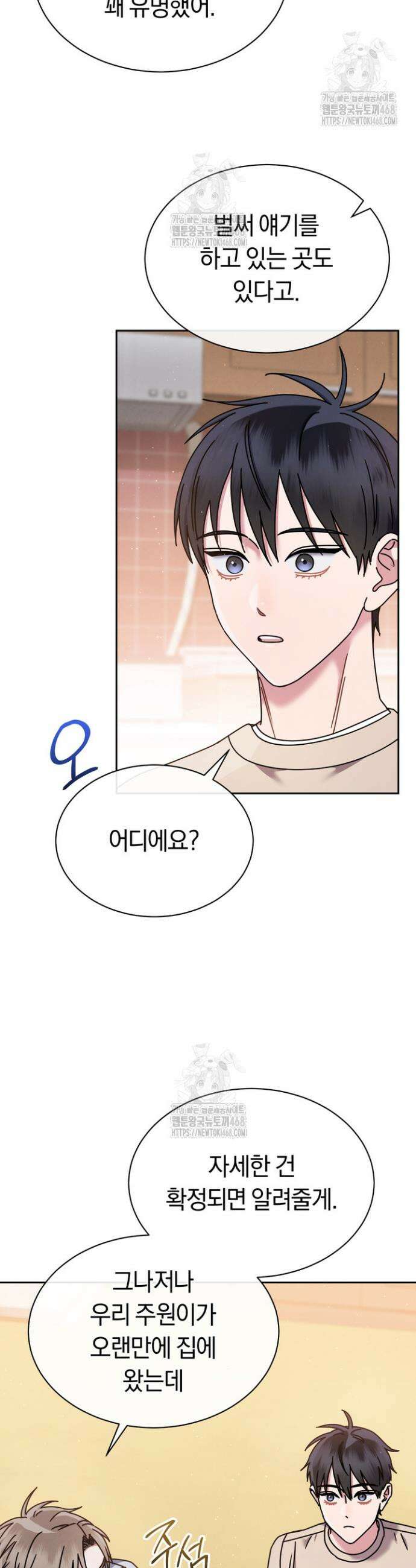 예술고 음악천재는 환생한 파가니니 66화 7