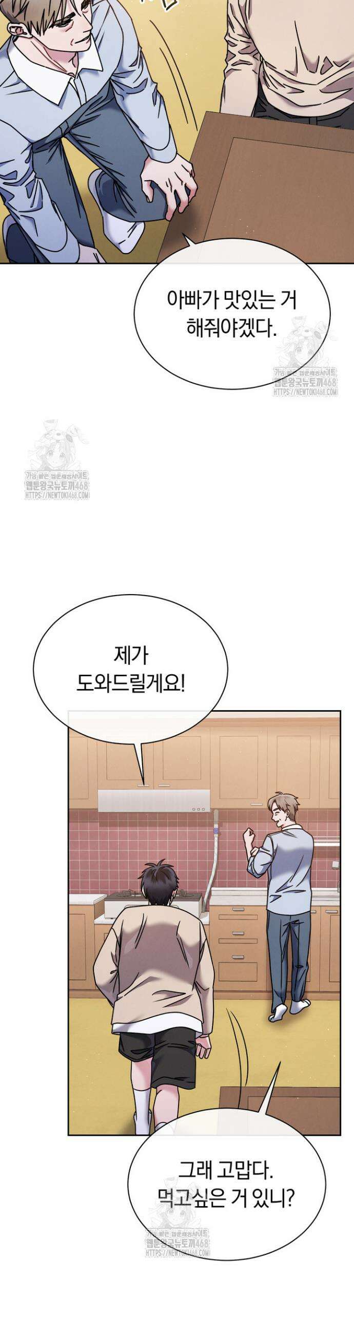 예술고 음악천재는 환생한 파가니니 66화 8
