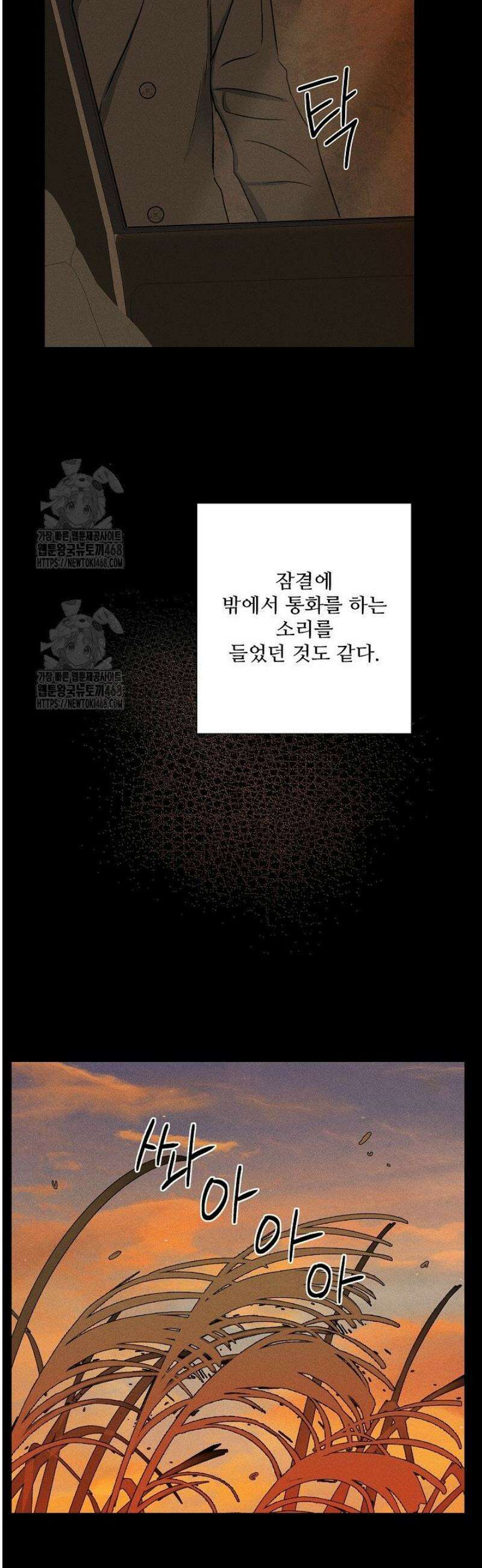 달과 에메랄드 24화 3