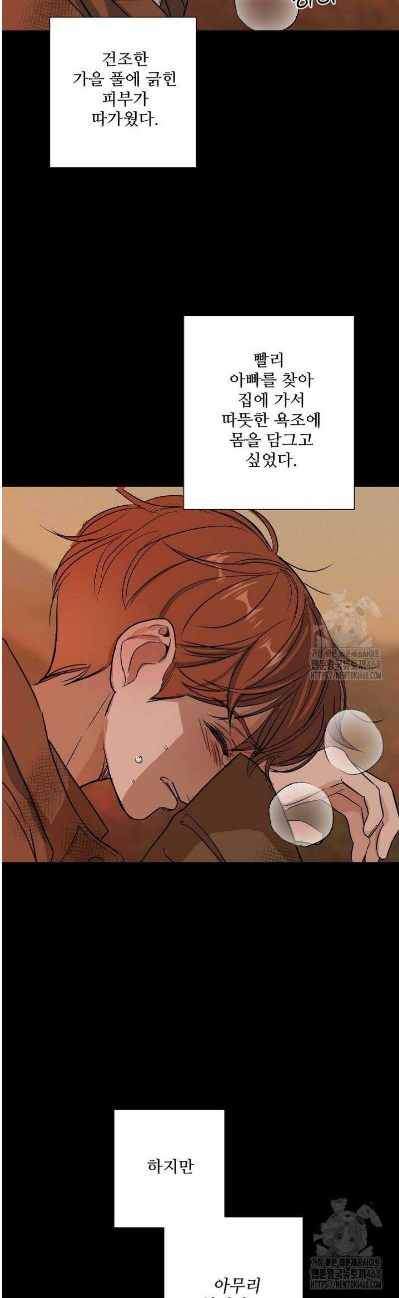 달과 에메랄드 24화 8