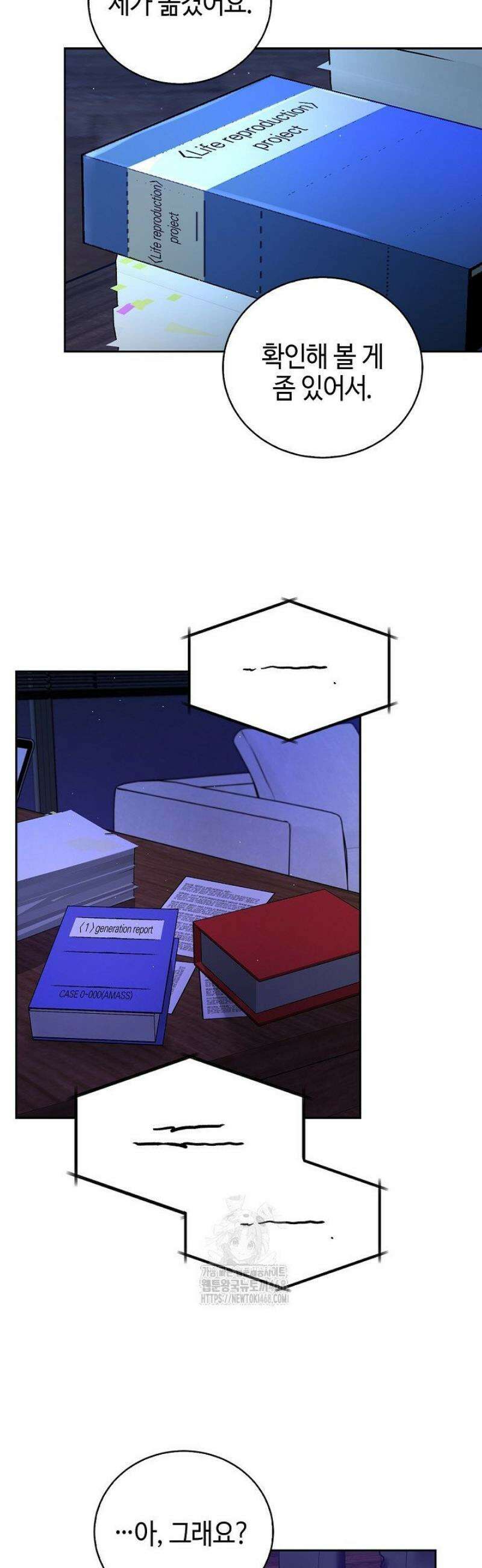 제로사이드 13화 3