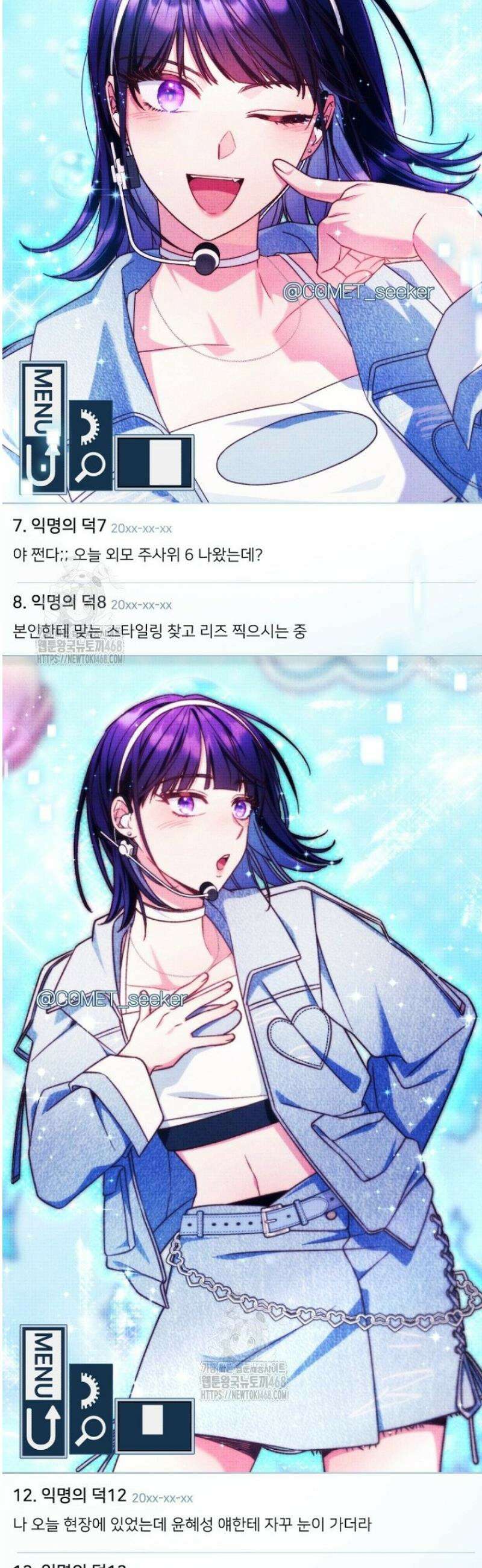 내 새끼 데뷔시키려다 내가 데뷔하게 생김 24화 2